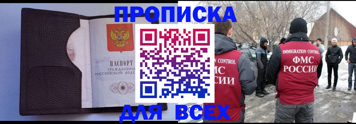 прописка в Няндоме