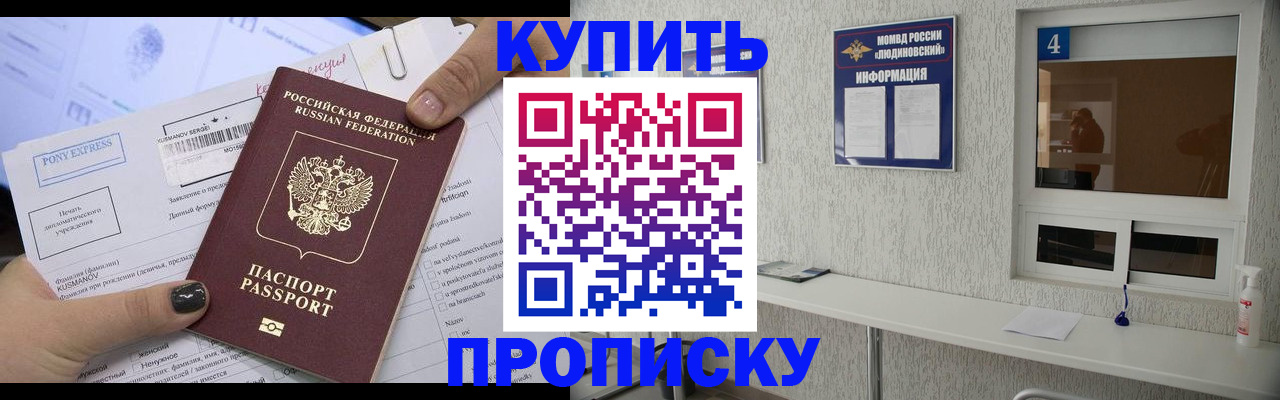прописка в квартире в Няндоме