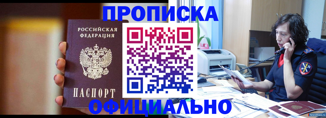 прописка ребенка в Няндоме