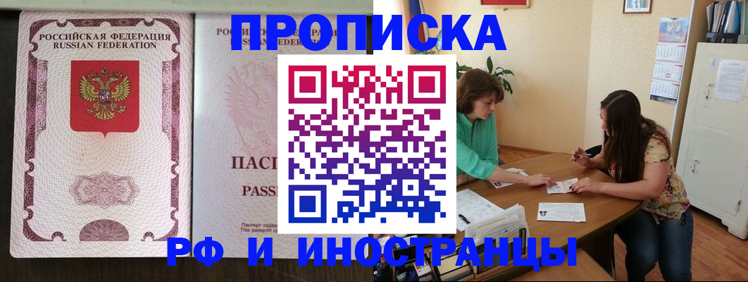 прописка штамп в Няндоме